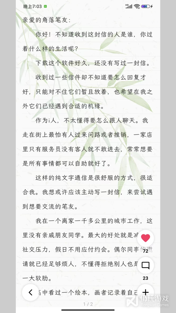 妄想角落
