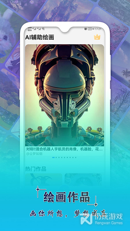 ai辅助绘画