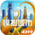 模拟城市我是市长魅族版
