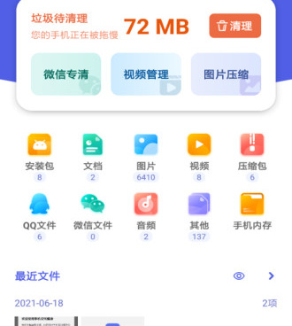 内存优化手机软件合集