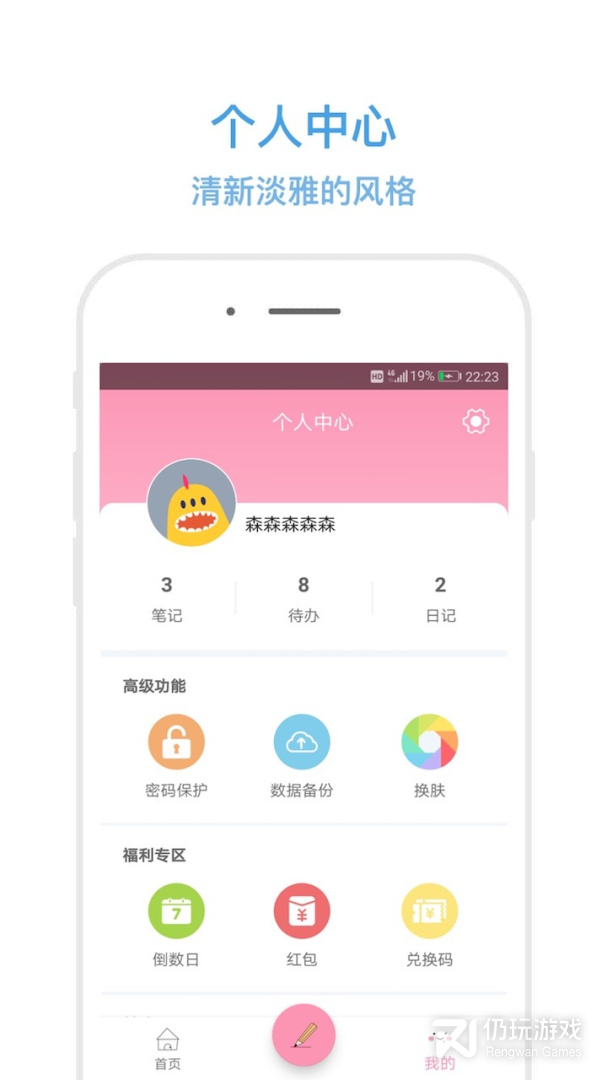秒记记事