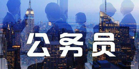 考公务员手机软件合集