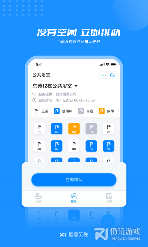 智慧笑联2024版