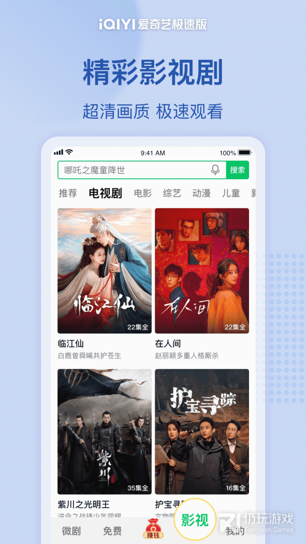 爱奇艺极速版