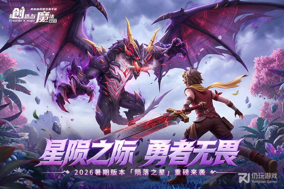 创造与魔法