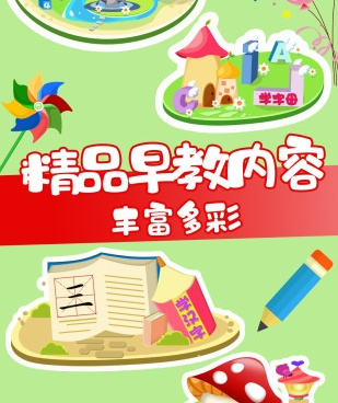 早教启蒙阅读手机软件合集