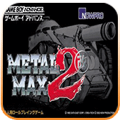 重装机兵2单机版