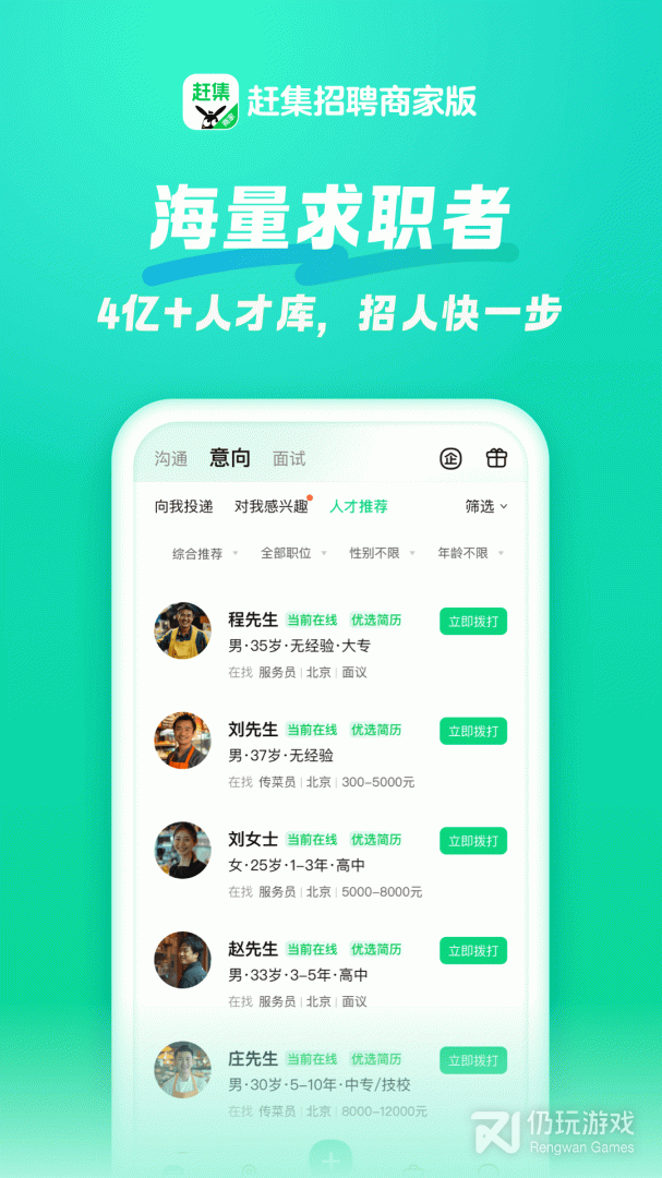 赶集直招商家版