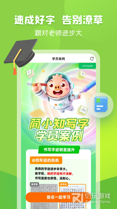 简小知写字最新版