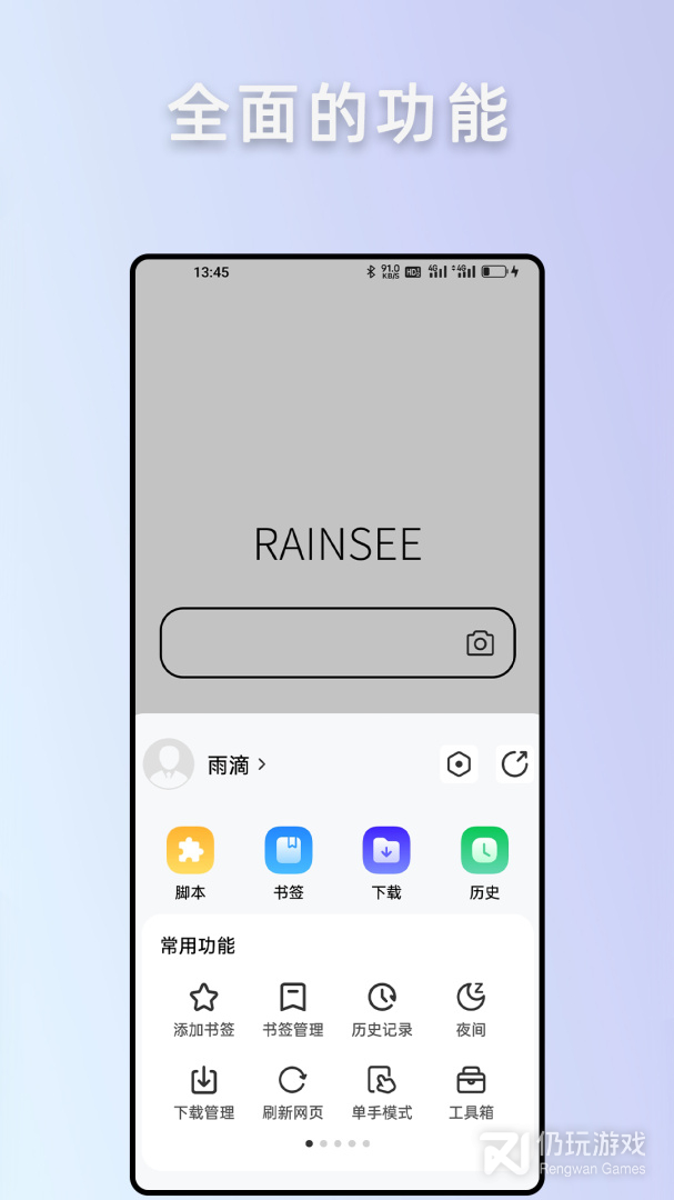 Rains浏览器