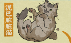 江南百景图泥巴脏脏猫怎么得