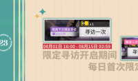 《明日方舟》夏日嘉年华限定寻访每日赠送活动