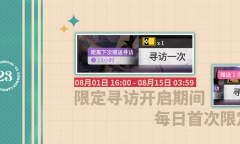 《明日方舟》夏日嘉年华限定寻访每日赠送活动