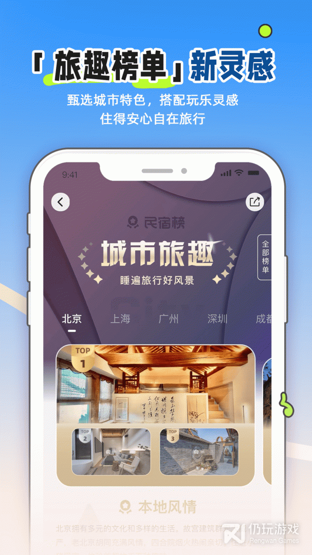 热门火爆的住民宿手机软件合集
