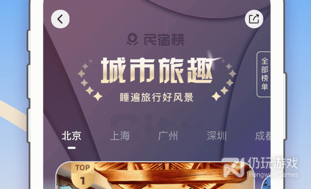 热门火爆的住民宿手机软件合集