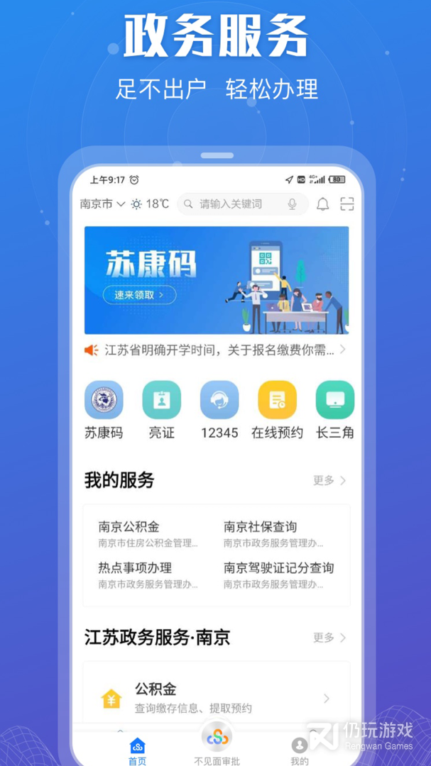 江苏政务服务