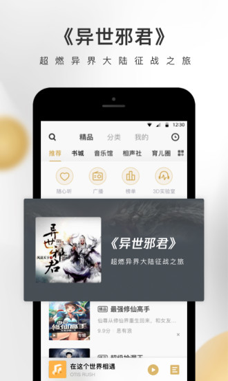 企鹅FM吾爱破解版