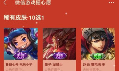 《王者荣耀》2022春节微信摇心愿活动什么时候开启