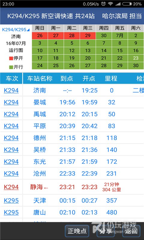 路路通