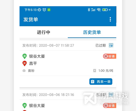 手机物流抢单手机软件合集