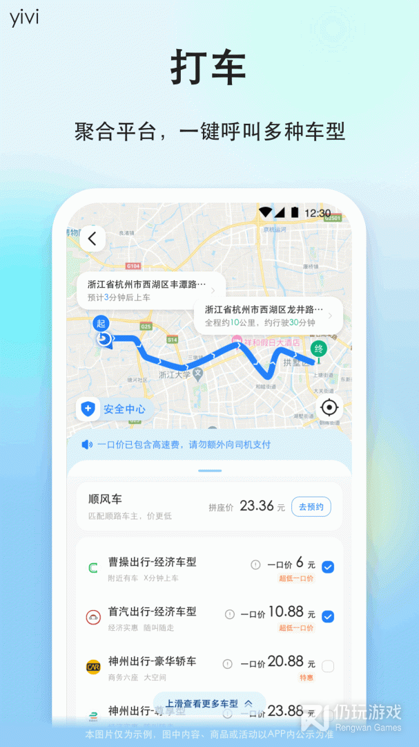 一喂顺风车