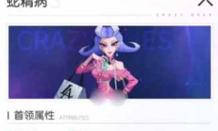 奇点时代蛇精打法攻略一览