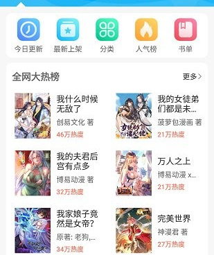 和漫画天台差不多的手机软件合集