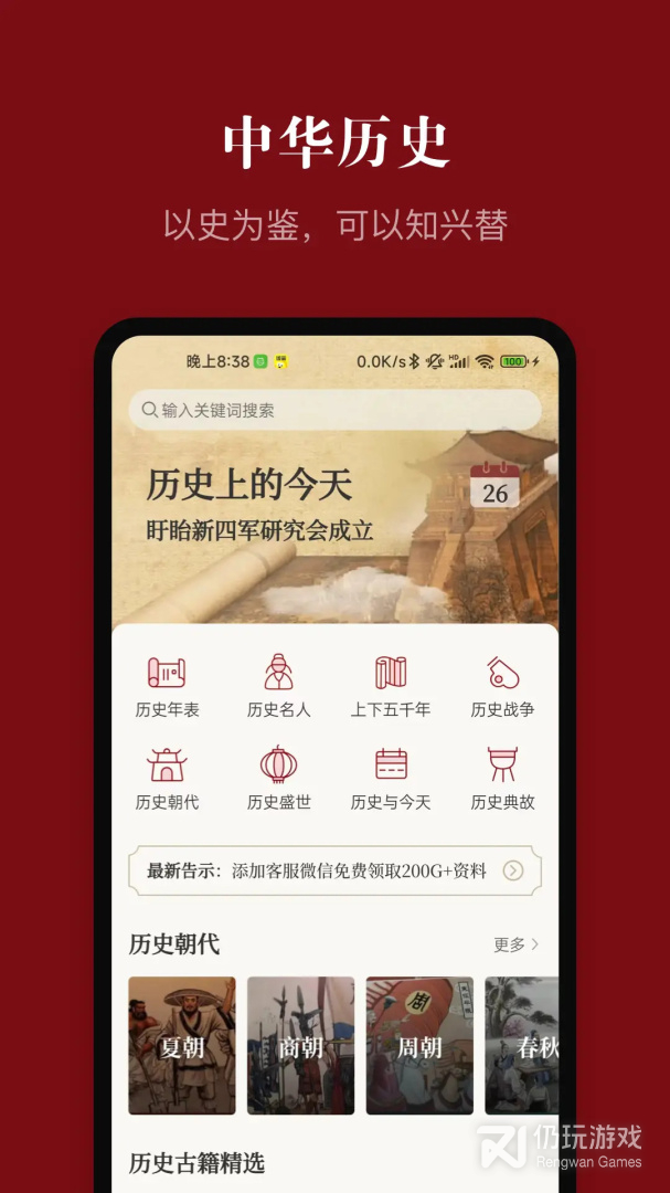中华历史