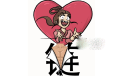 《汉字魔法》俘获芳心通关攻略