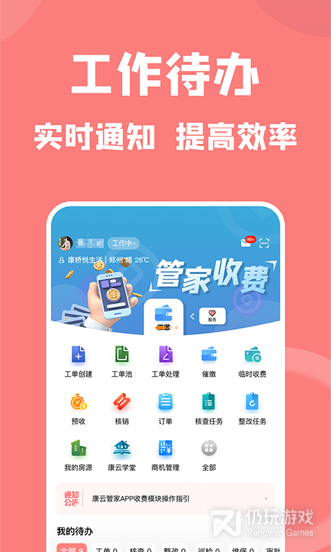 康云管家2024版