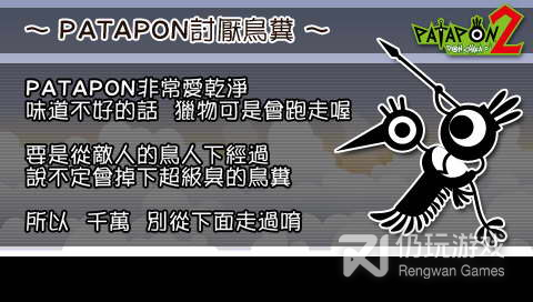 战鼓啪嗒砰psp版