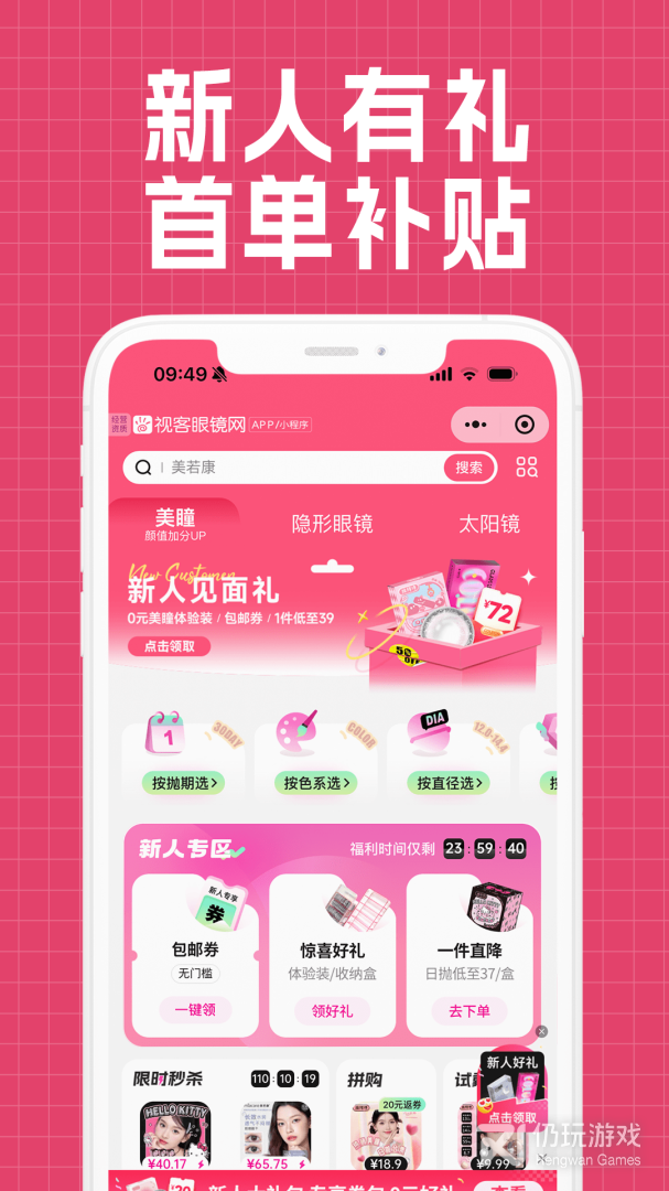 视客眼镜网