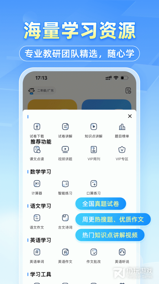 免费拍作业手机软件合集