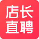店长直聘最新版