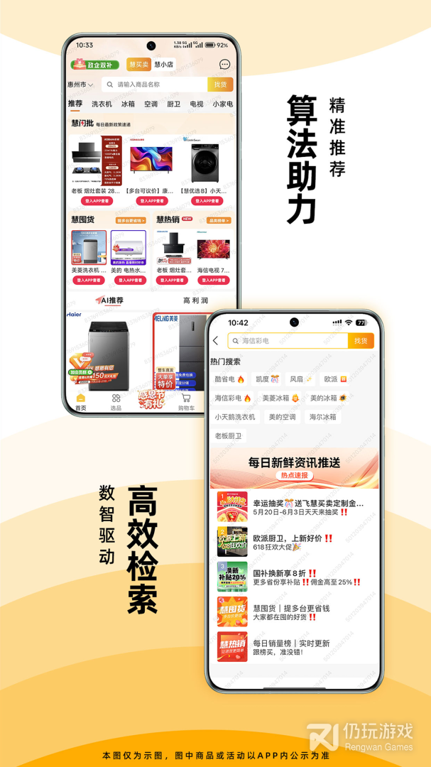 慧买卖