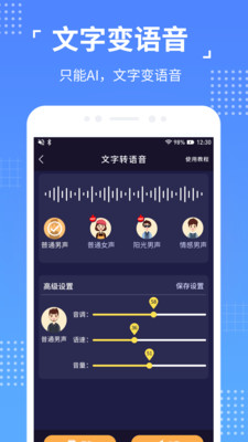 语聊音频变声器最新版