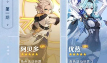 【手游新鲜事】《原神》将开第三个池子？狗策划不当人了