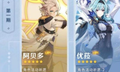 【手游新鲜事】《原神》将开第三个池子？狗策划不当人了