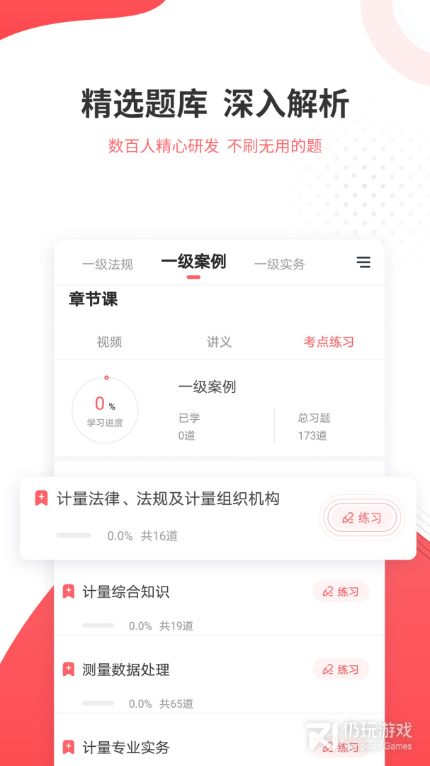 一二级计量师准题库最新版