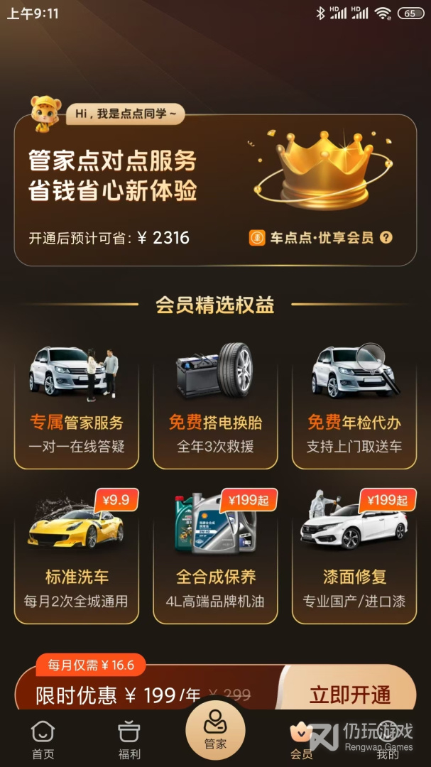 车点点