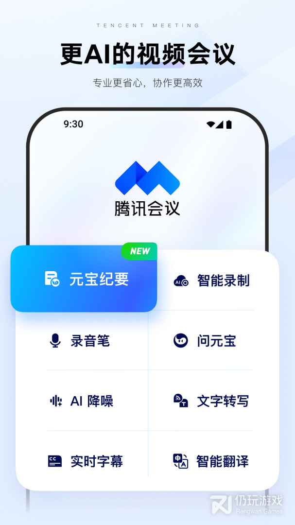 腾讯会议