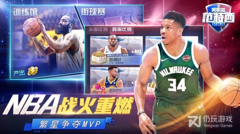 nba范特西小米版