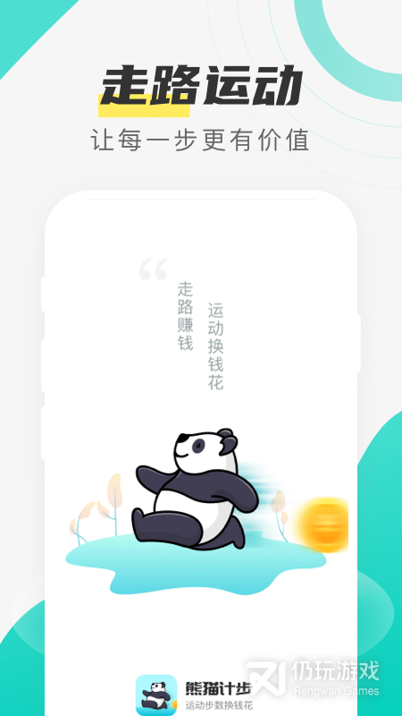 熊猫计步2024版