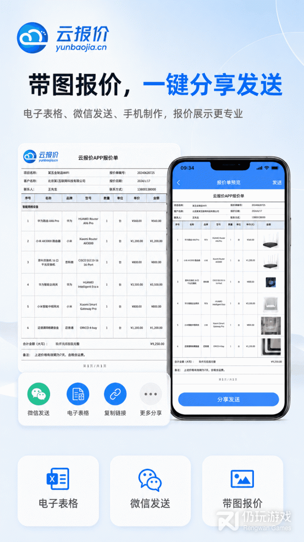 云报价