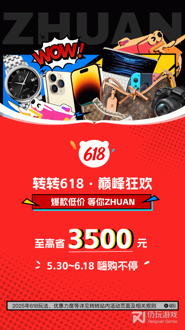 转转