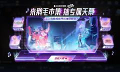 王者荣耀电音狂想个性祈愿活动介绍