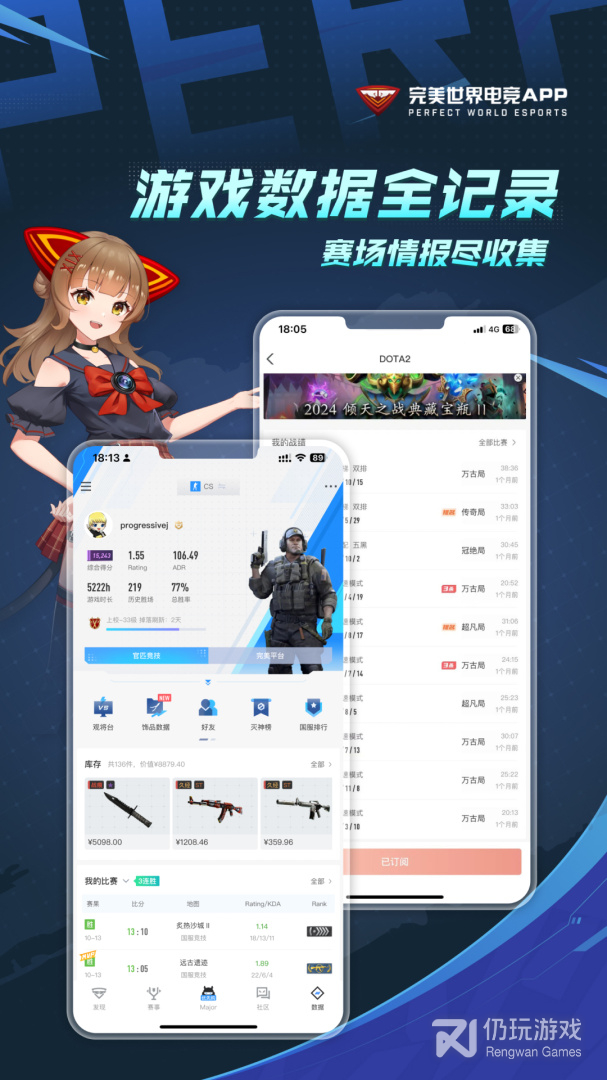 完美世界电竞最新版