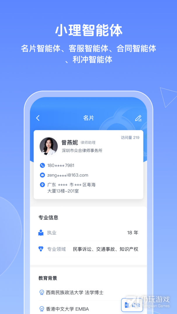 得理律助