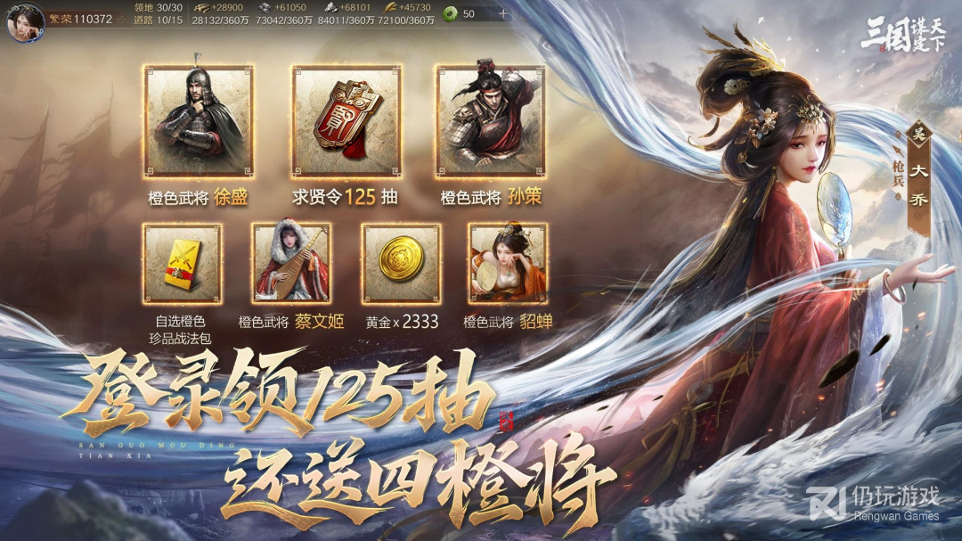 三国：谋定天下