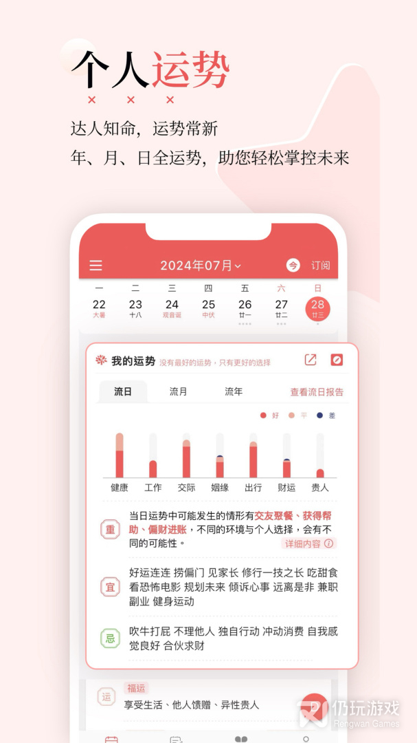 有灵日历